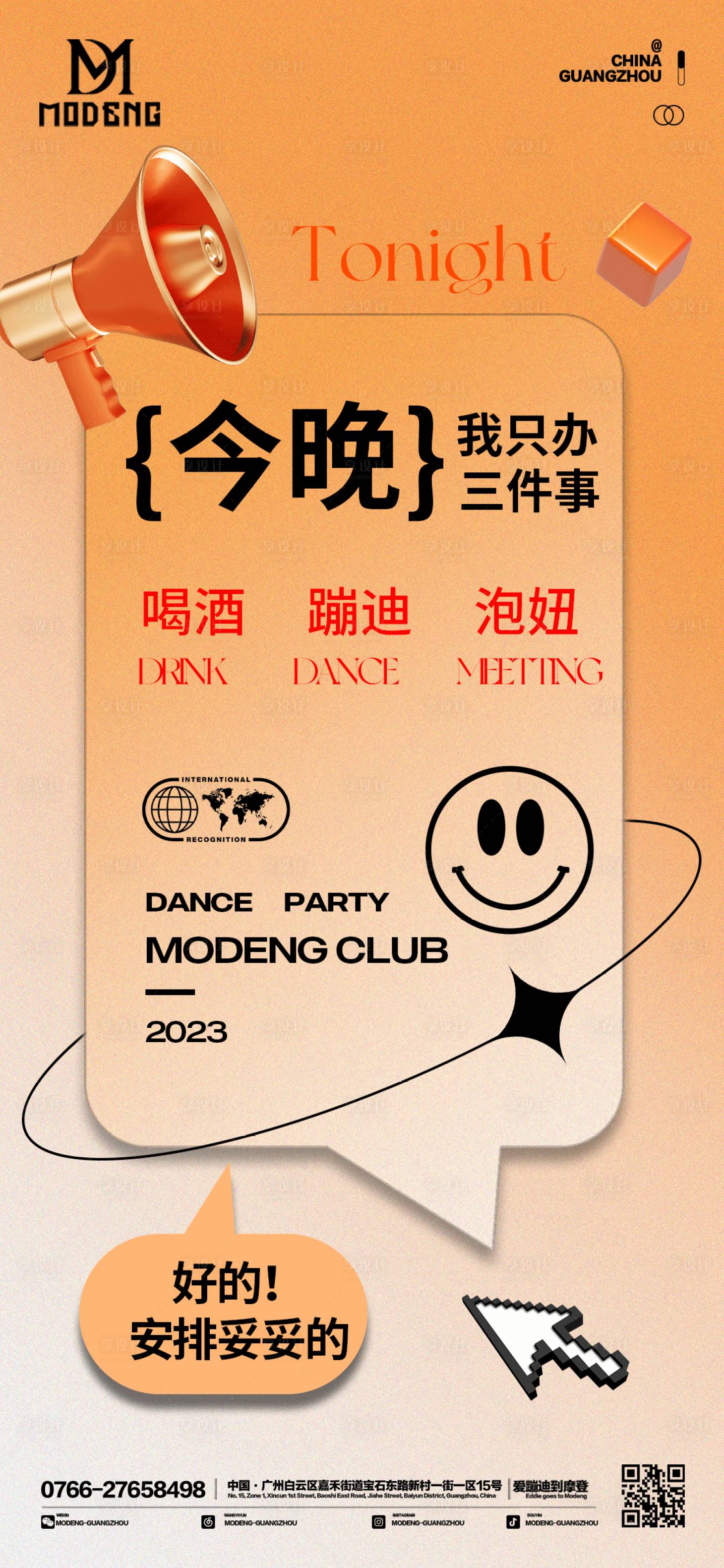 源文件下載【享設計】搜索編號：53520015949055187【酒吧夜店日常海報】
