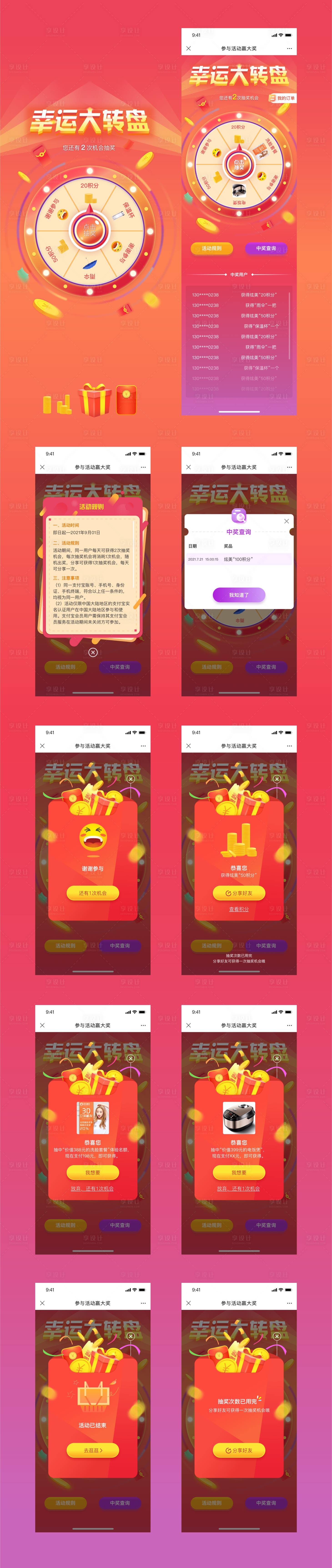 源文件下載【享設計】搜索編號：45850016087146376【醫美app抽獎活動】
