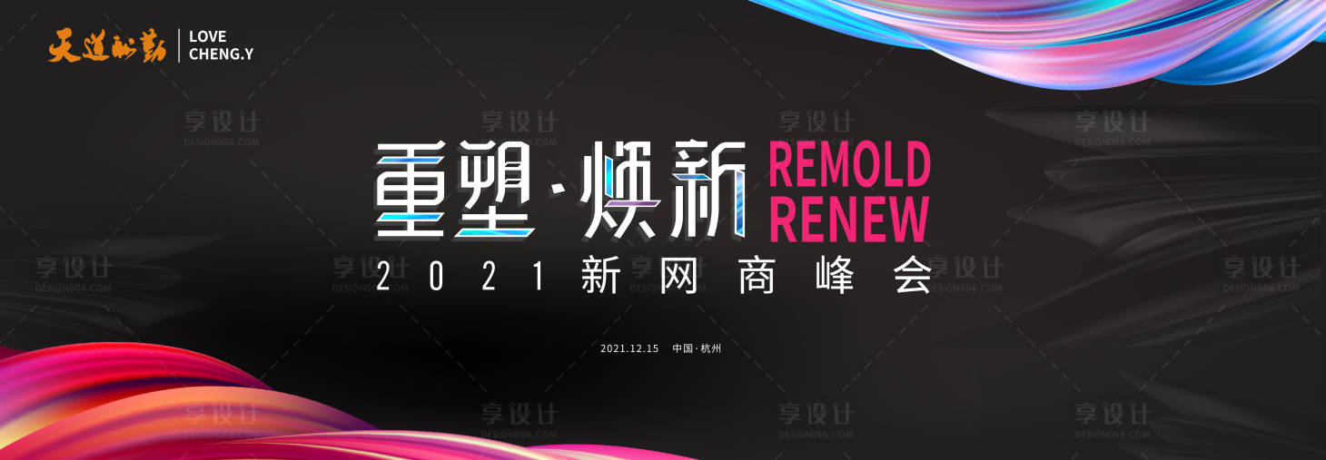 源文件下载【享设计】搜索编号：27170015962784314【互联网招商活动背景板】
