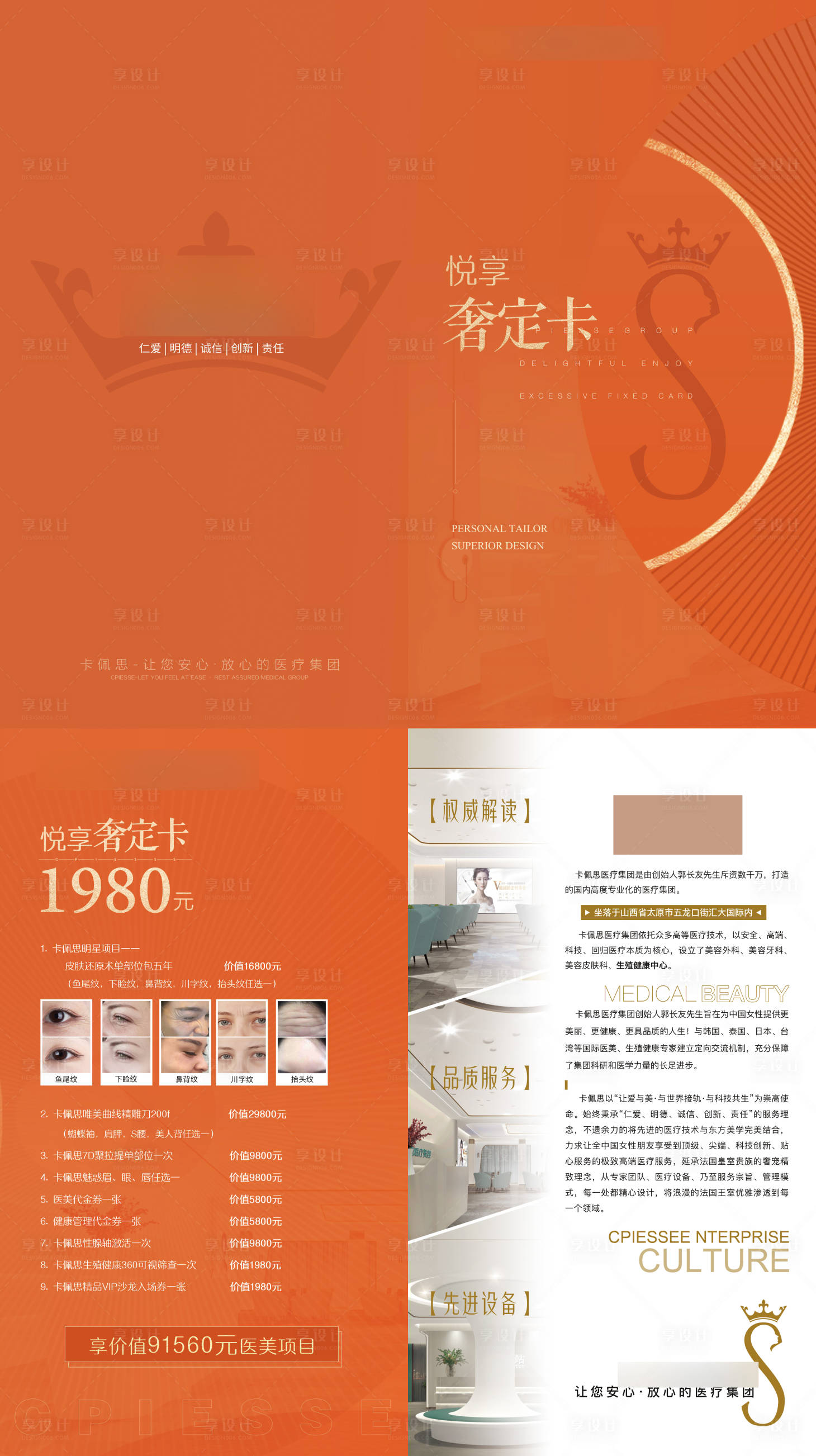 源文件下載【享設(shè)計】搜索編號：36120016385897559【醫(yī)美兩折頁】