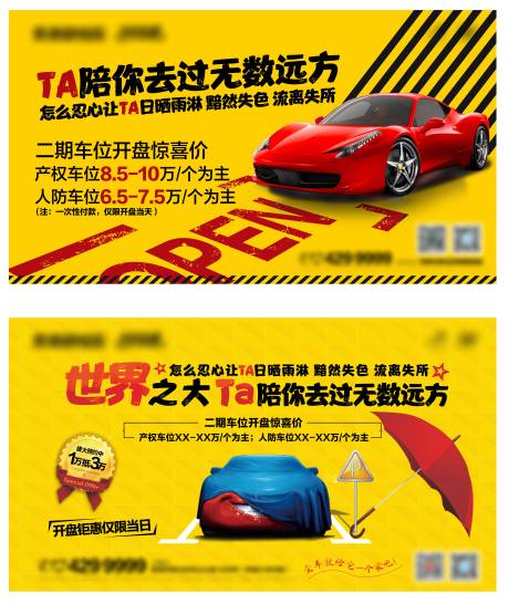 源文件下载【车位开盘微推海报】编号：12220015990953800