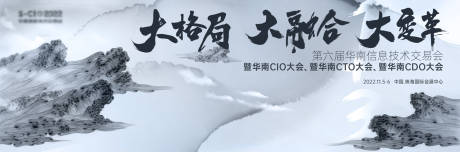 源文件下载【大格局大融合大变革峰会背景板】编号：72030016316758227