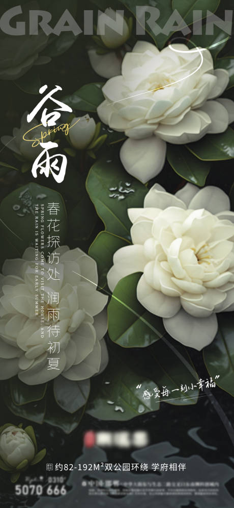 源文件下载【谷雨节气海报】编号：66720016012192027