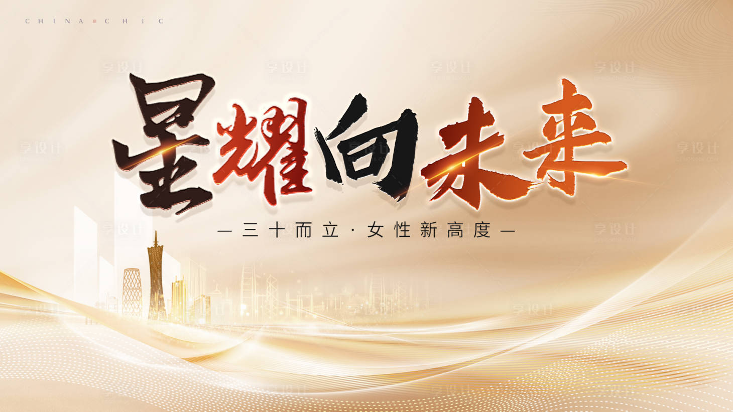 源文件下载【活动背景板】编号：91560016140754016