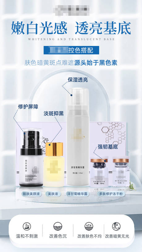 源文件下载【套装美白美容护肤品海报】编号：58400016392083285
