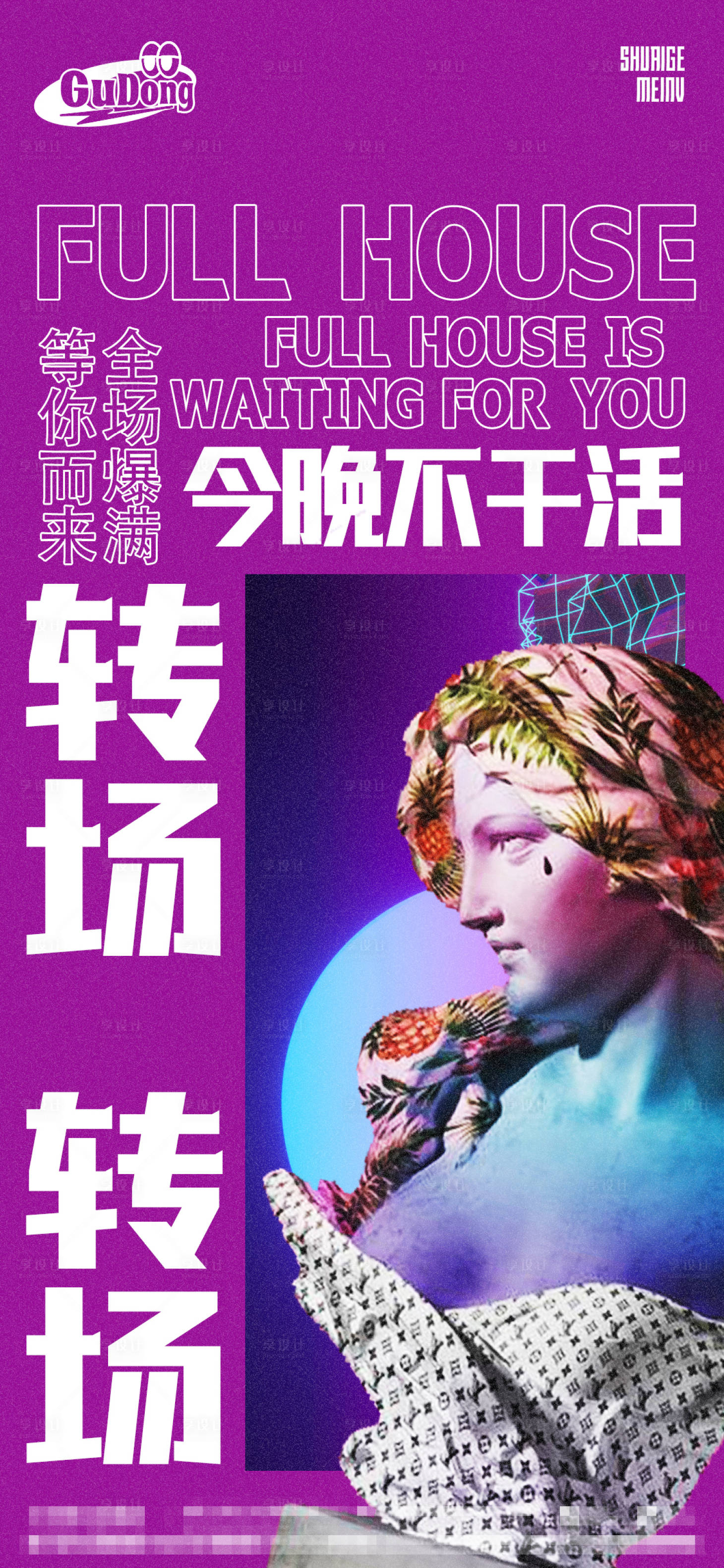 源文件下載【享設計】搜索編號：81190015778326726【酒吧轉場海報】