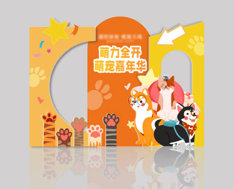 源文件下载【宠物堆头】编号：45280015911834793