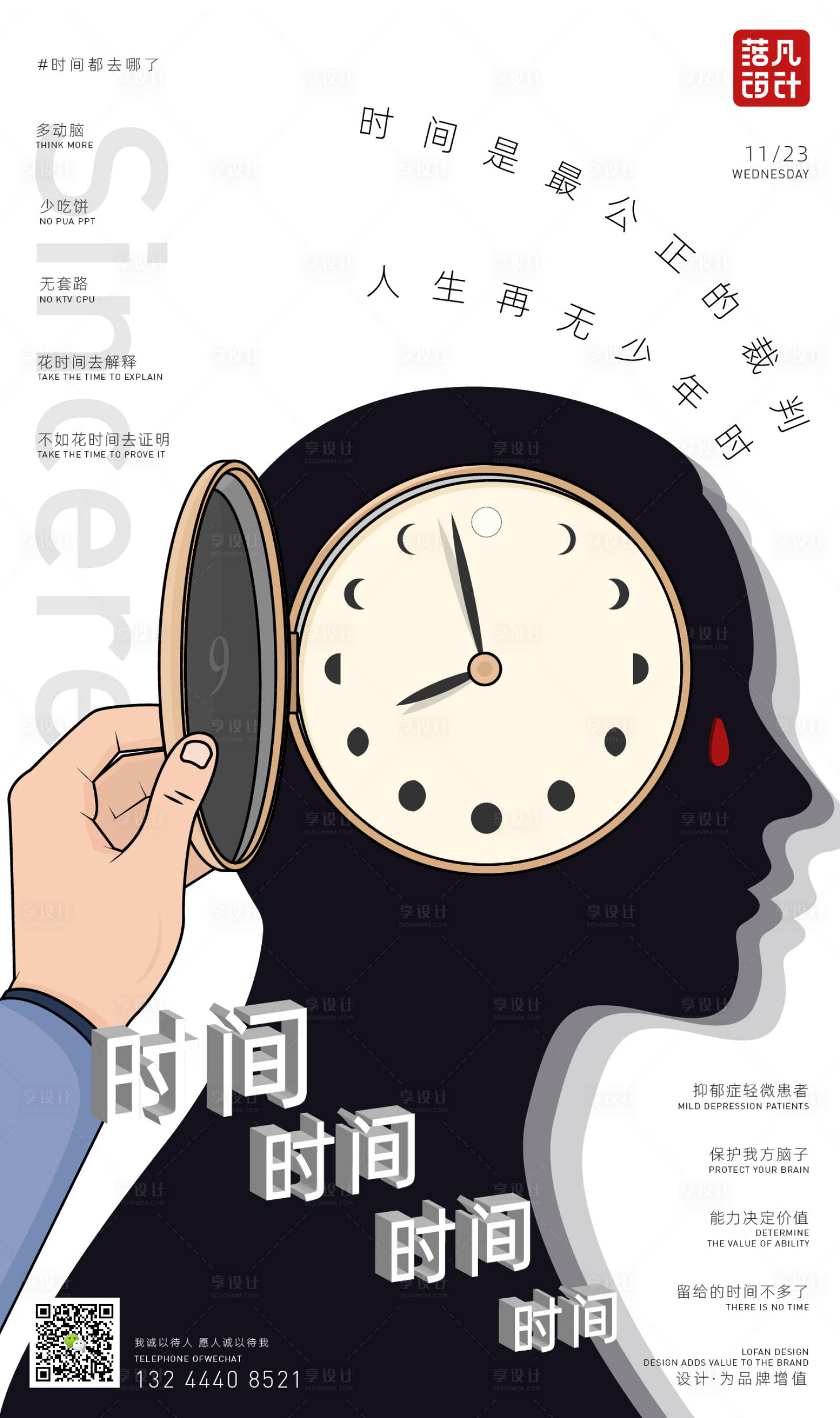 源文件下载【时间创意剪影海报】编号：29980016168247492
