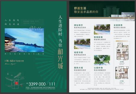 源文件下載【享設(shè)計(jì)】搜索編號(hào)：64410015941343081【地產(chǎn)洋房?jī)r(jià)值點(diǎn)宣傳單頁(yè)】