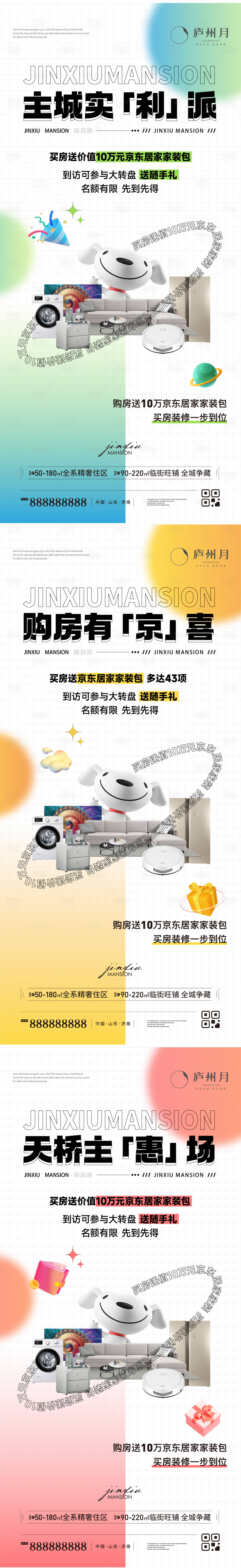 源文件下載【享設計】搜索編號：28230016042436751【地產(chǎn)創(chuàng)意送家裝活動單圖】