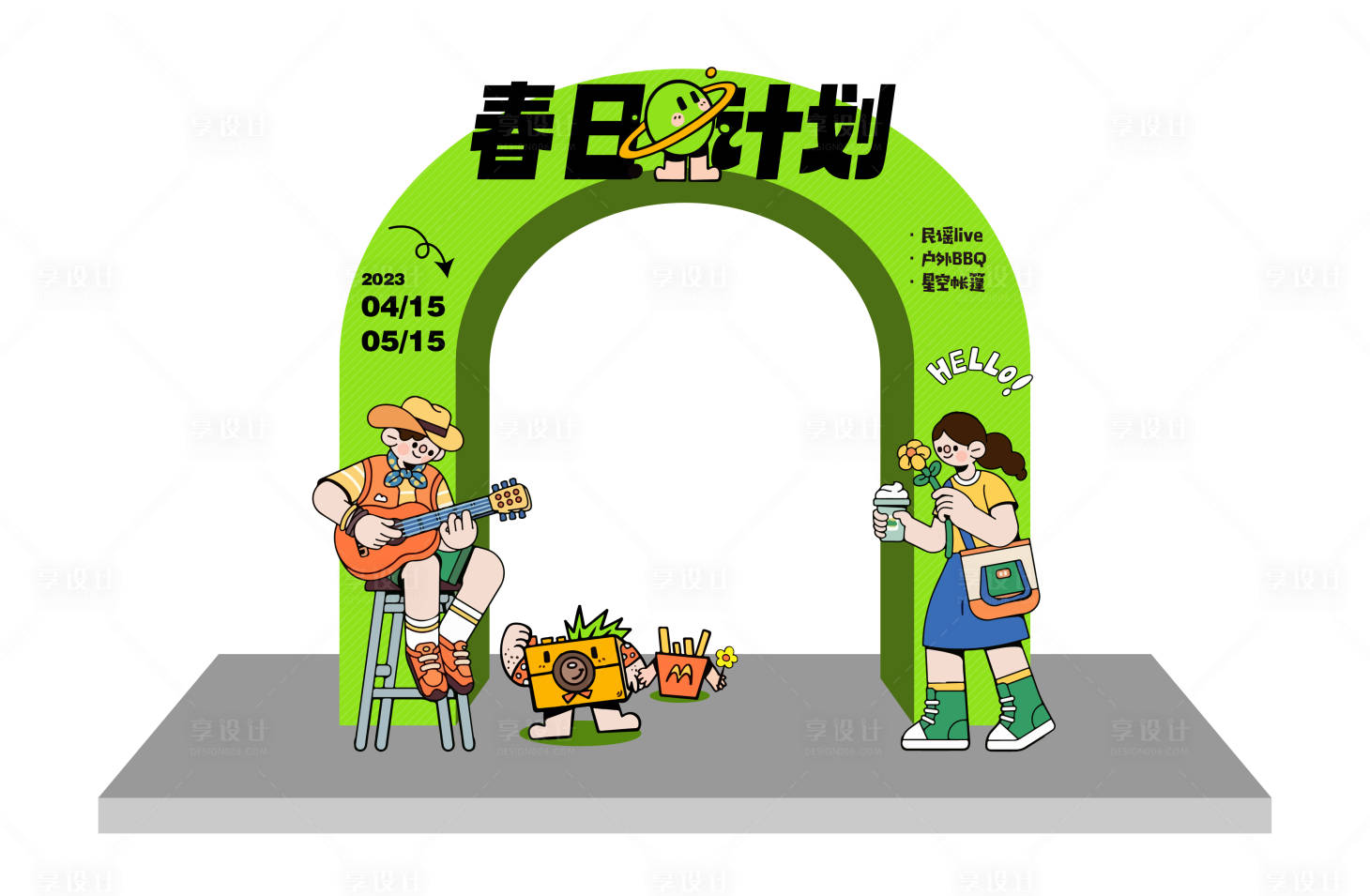 源文件下载【享设计】搜索编号：81390015999939999【春日计划美陈】