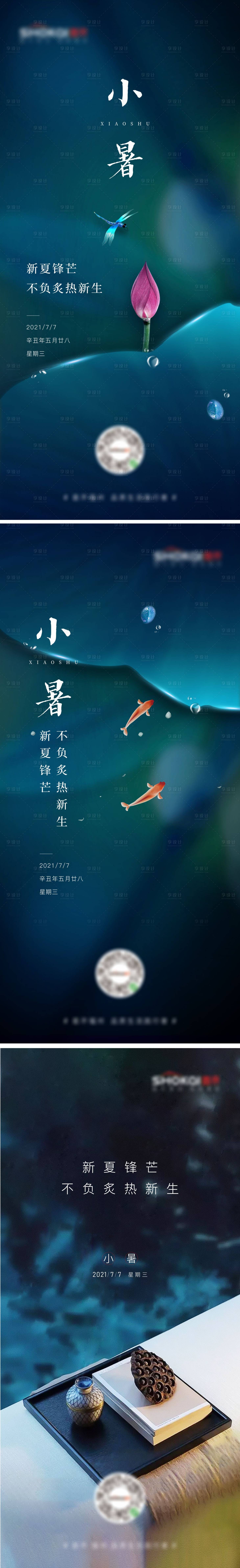 源文件下载【享设计】搜索编号：10500016207494736【二十四节气 小暑】