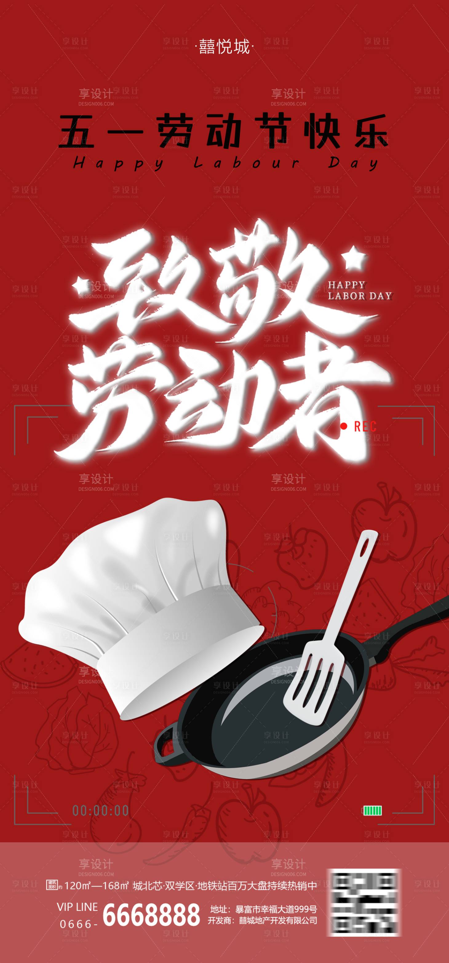 源文件下载【享设计】搜索编号：80890015875773050【五一劳动节宣传海报】