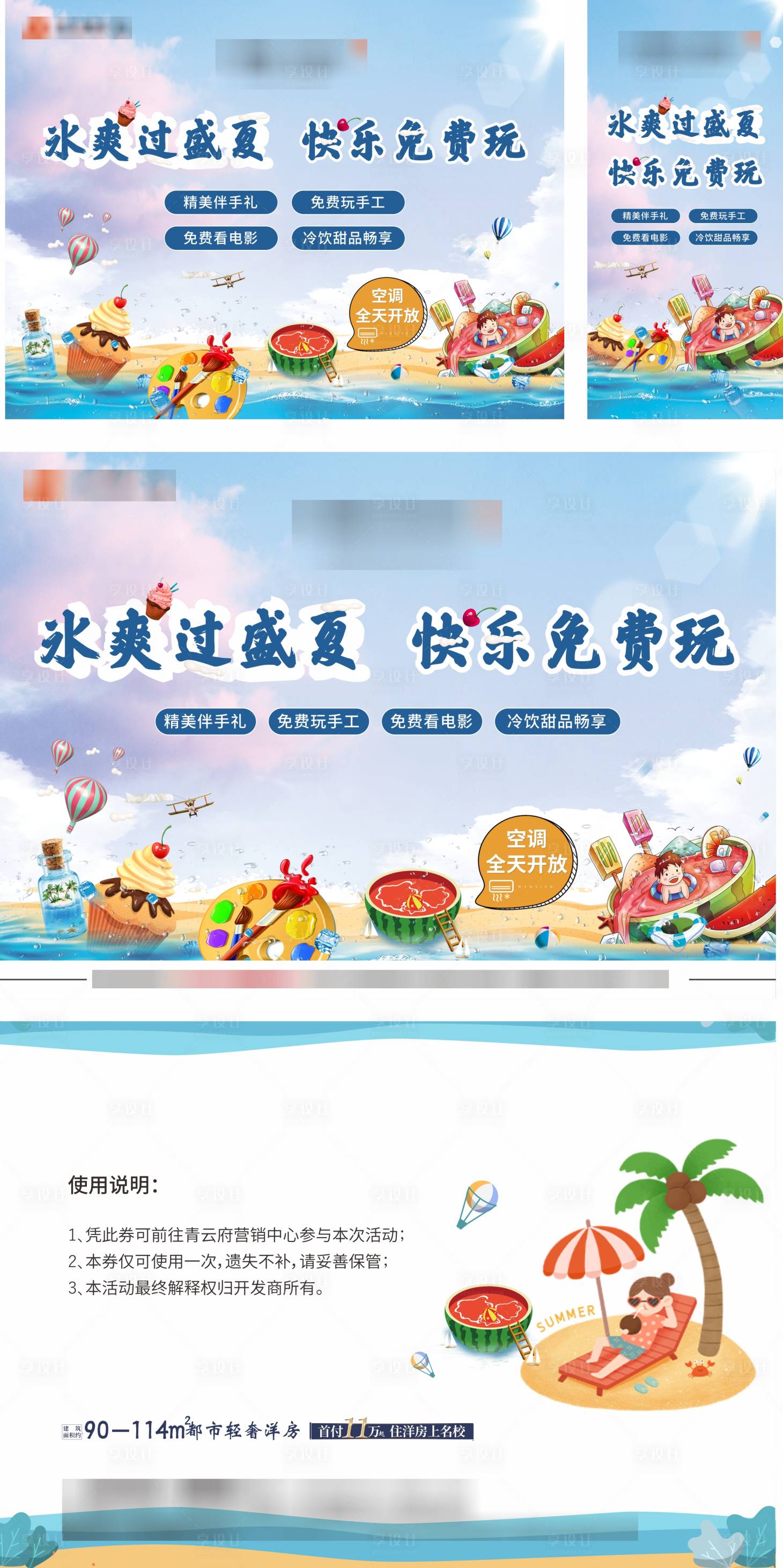 源文件下載【享設計】搜索編號：36310016305087476【夏日清爽活動背景板】