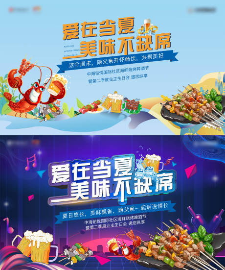 源文件下载【享设计】搜索编号：18220016310881907【烧烤活动背景板】