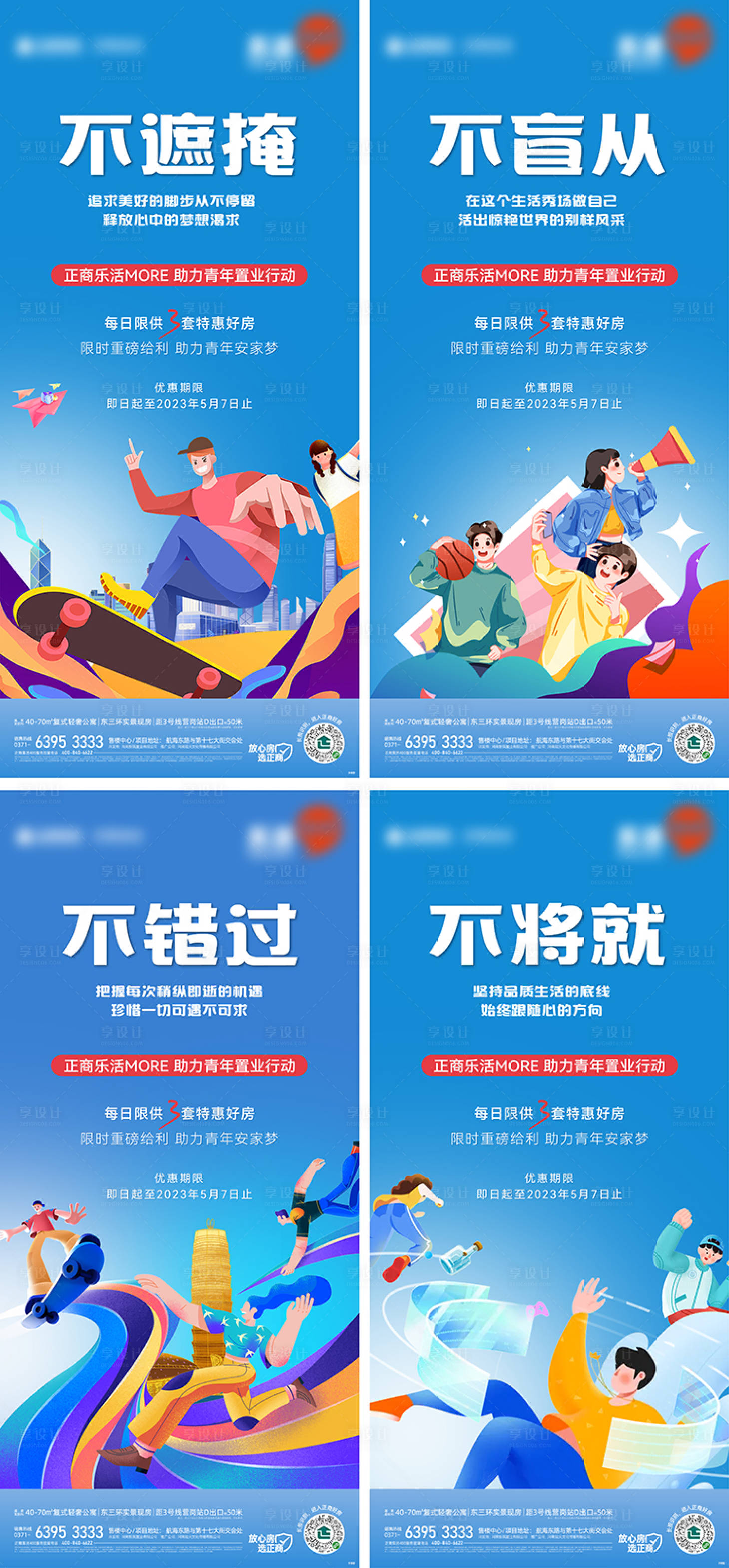 源文件下载【享设计】搜索编号：83760016347878472【青年购房节海报】