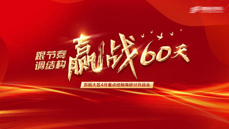 源文件下载【红色赢战研讨会】编号：52840015948948688