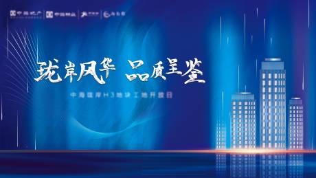 源文件下载【地产背景板】编号：71590015805497072