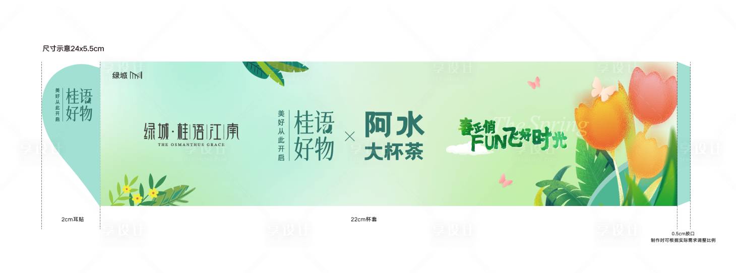 源文件下载【享设计】搜索编号：11490016400479095【水杯贴瓶贴】