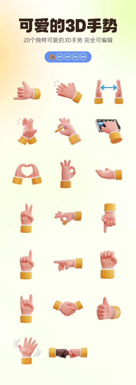 源文件下载【20卡通可爱手掌手势3D图标icon】编号：62830016262344140