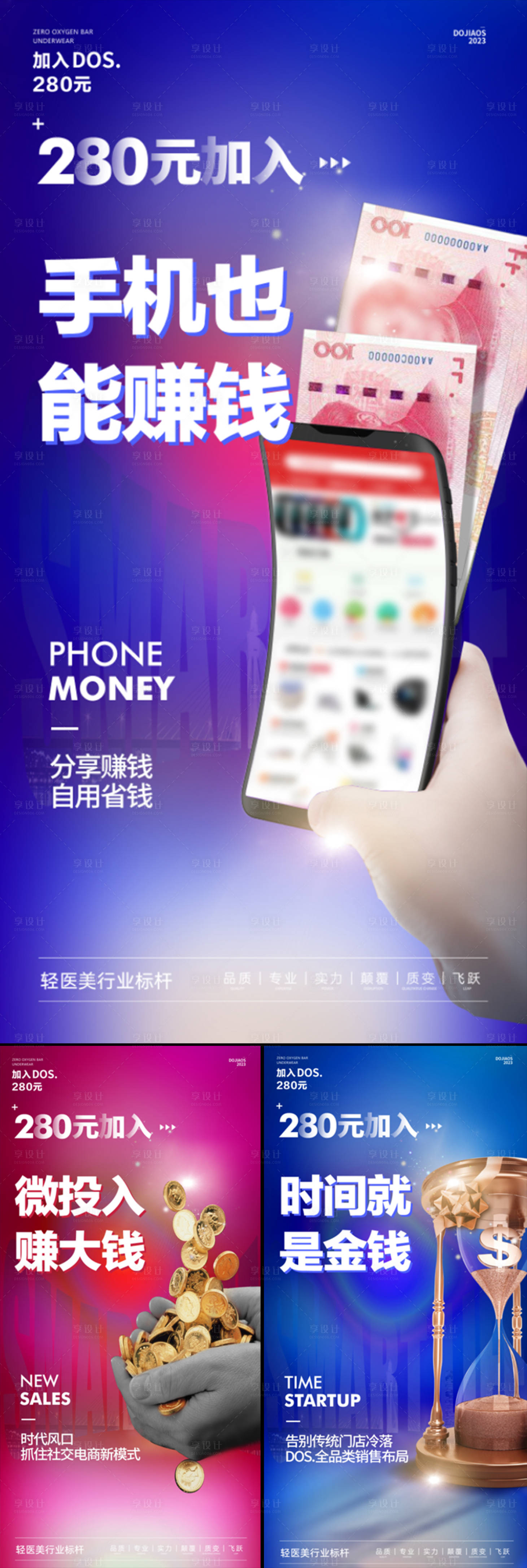 源文件下载【享设计】搜索编号：75500016287753075【微商团购造势招商创业系列海报】