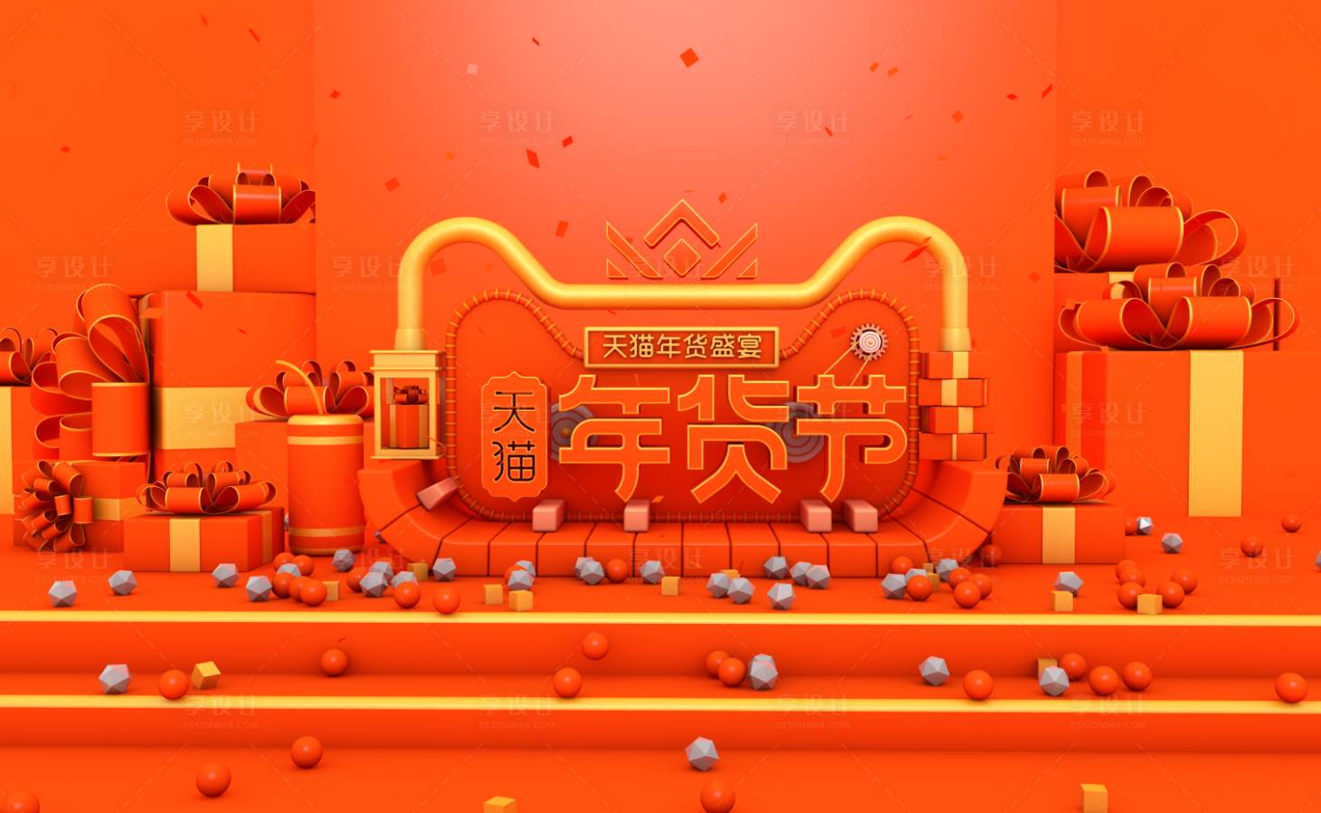 源文件下载【享设计】搜索编号：15210016303221633【年货节C4D建模海报】