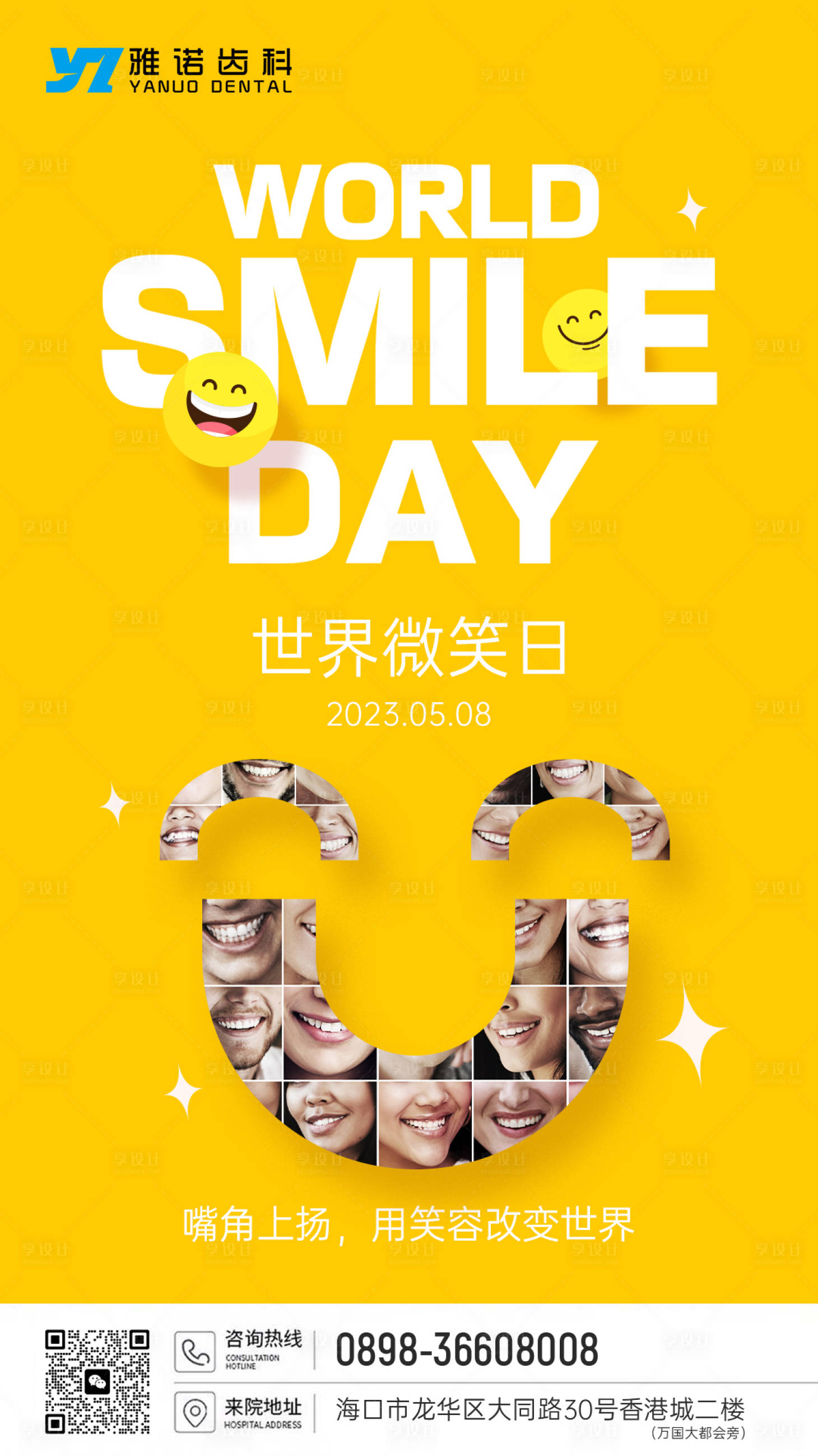 源文件下載【享設計】搜索編號：70000016113316940【口腔牙科世界微笑日簡約海報】