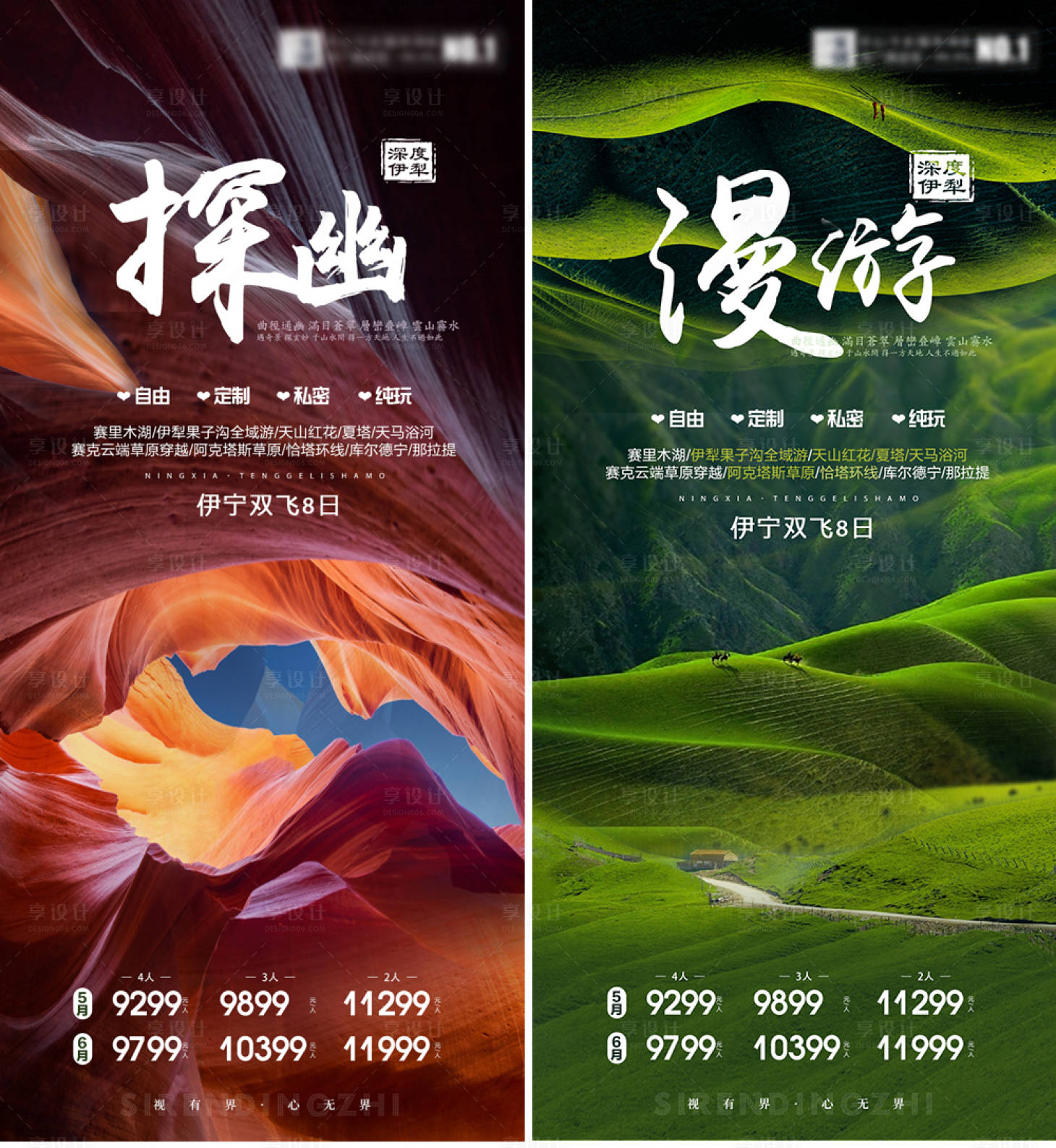 源文件下载【享设计】搜索编号：16400016323813432【新疆旅游海报】