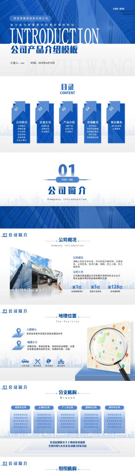 源文件下载【蓝色简约项目汇报PPT模板】编号：45970015981203398