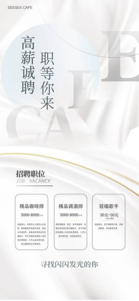 源文件下载【享设计】搜索编号：74160016273242628【白色简洁招聘海报】
