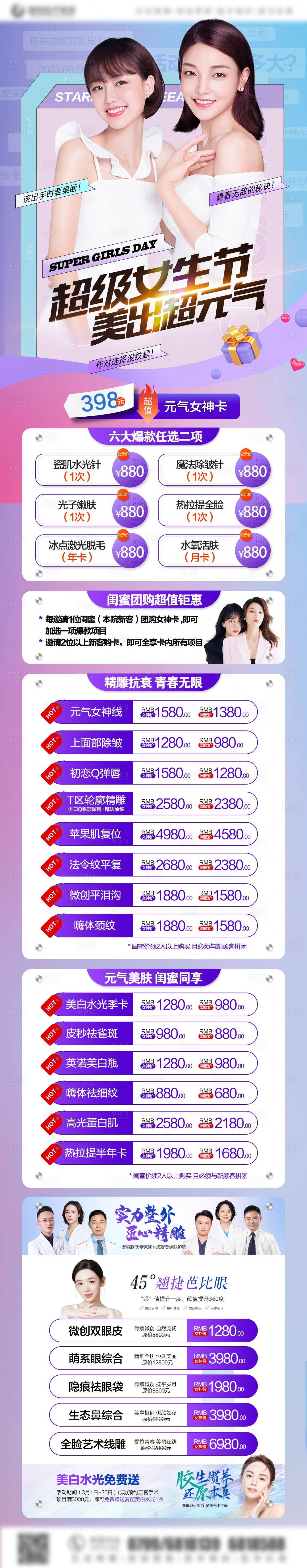 源文件下载【享设计】搜索编号：58360016378957680【女神节海报】