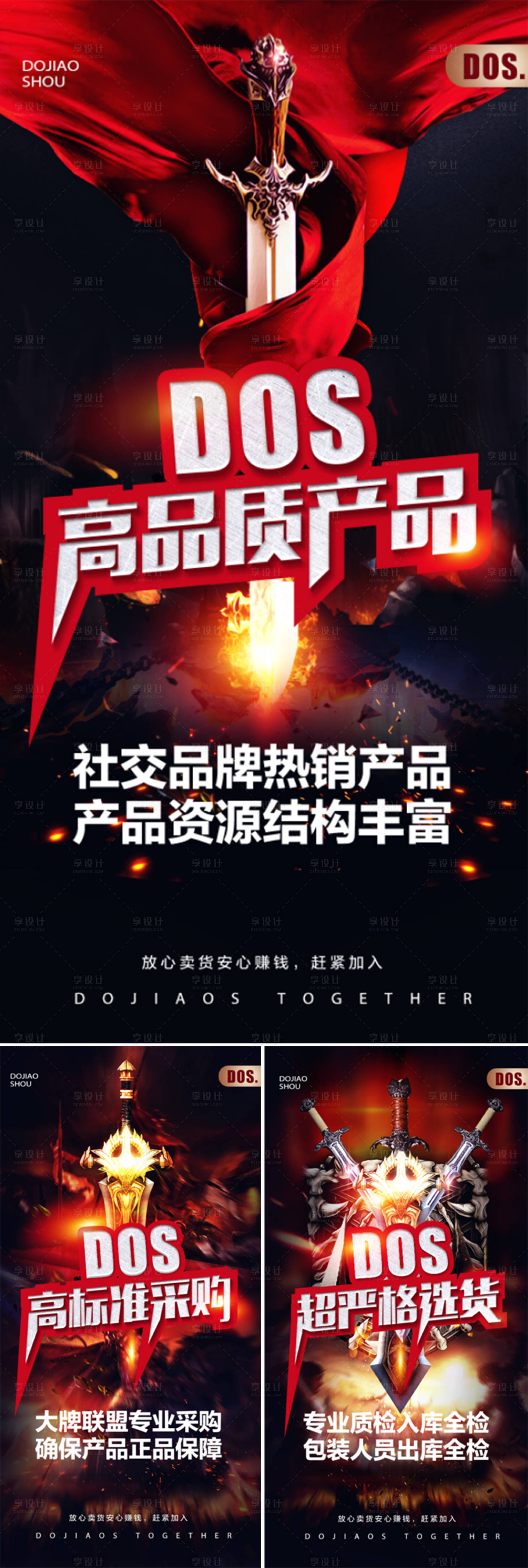 源文件下载【享设计】搜索编号：54130016287677365【团购微商造势霸气产品系列海报】