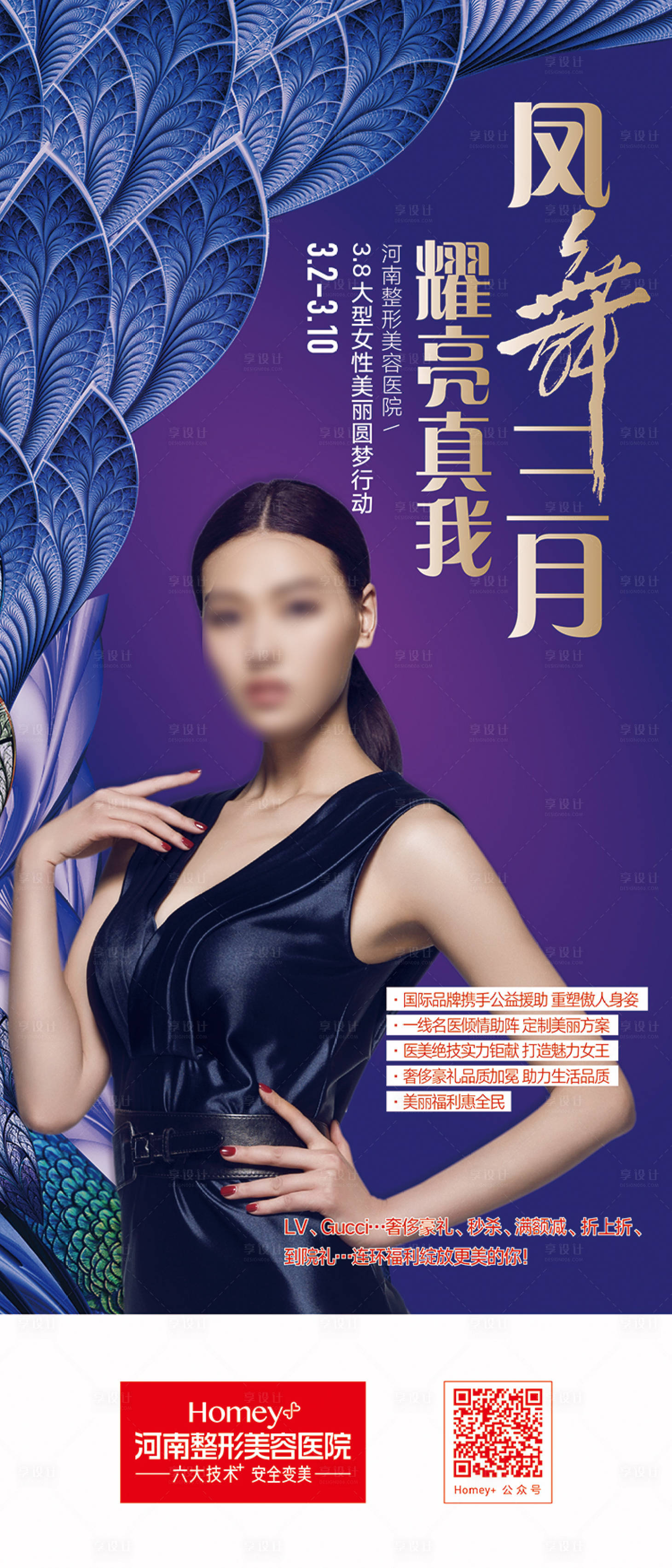 源文件下载【三八整形美容广告画面设计】编号：37710016065106058