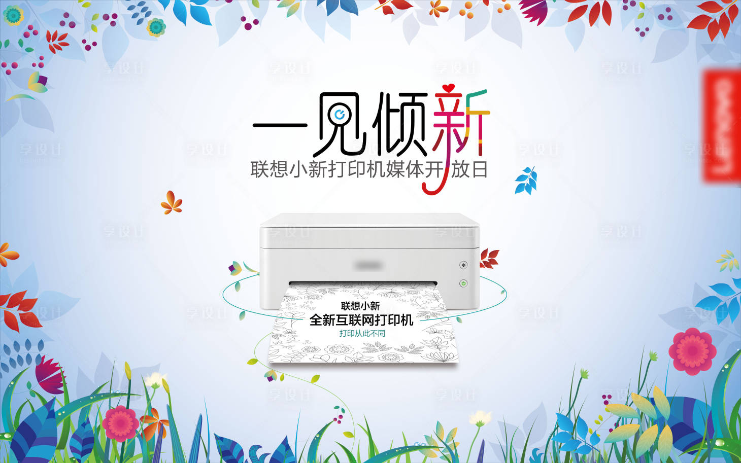 源文件下载【享设计】搜索编号：70970016295996873【打印机展板】