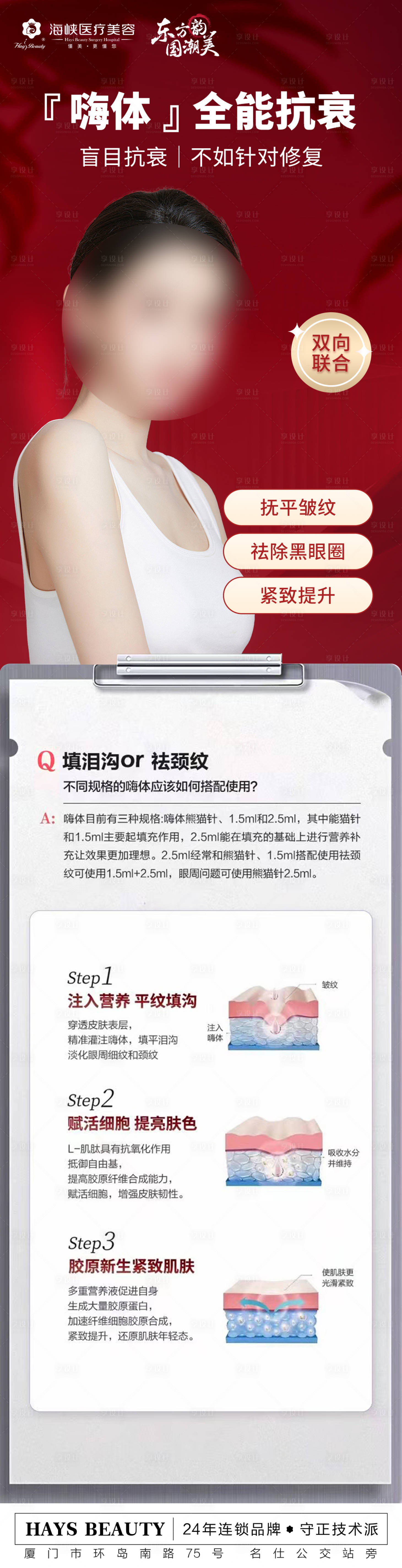 源文件下載【享設(shè)計】搜索編號：94670016268123807【嗨體全能抗衰長圖海報】