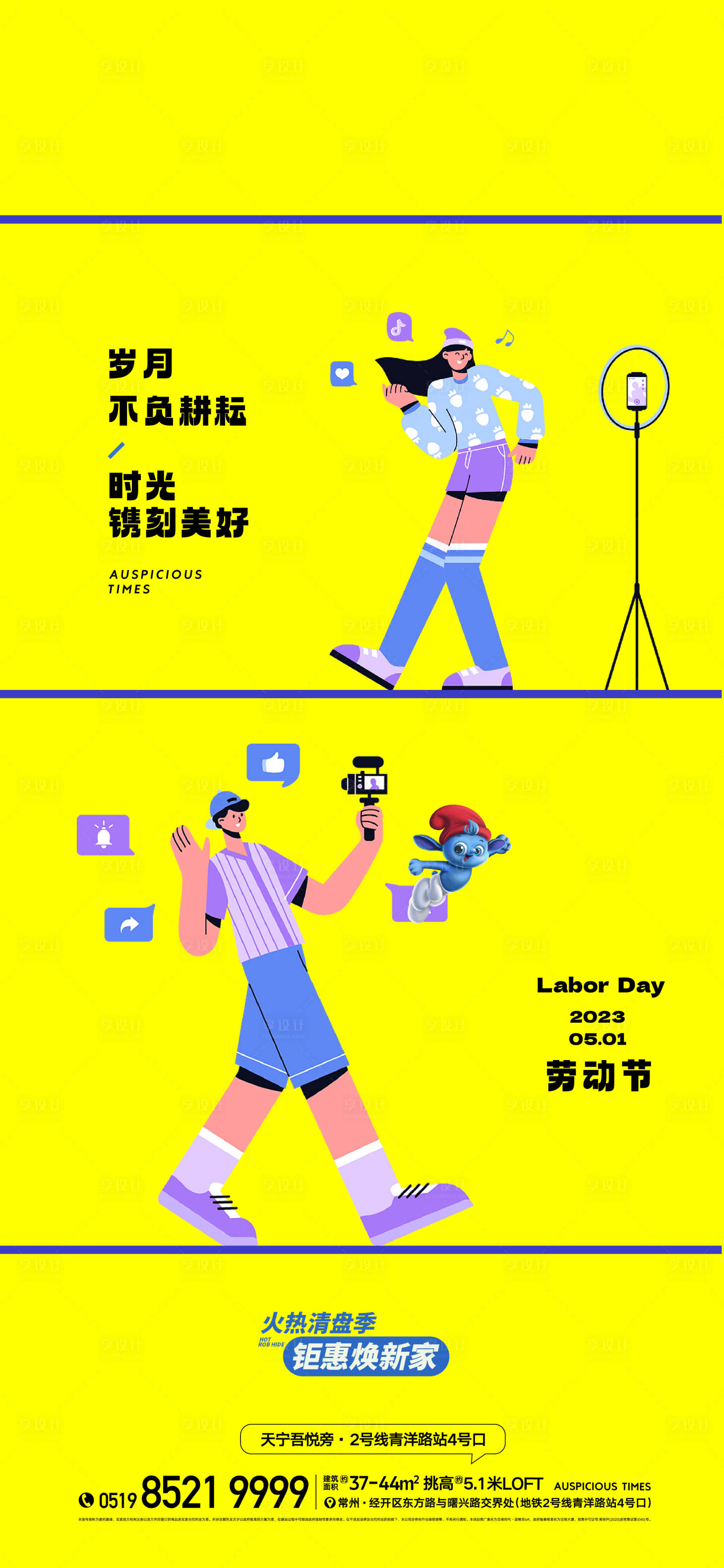源文件下載【享設計】搜索編號：23000016340116857【公寓插畫青年勞動節海報】