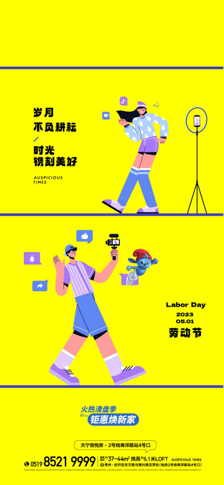 公寓插画青年劳动节海报-源文件【享设计】