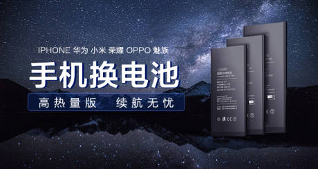 源文件下载【手机换电池banner】编号：41660016314624778