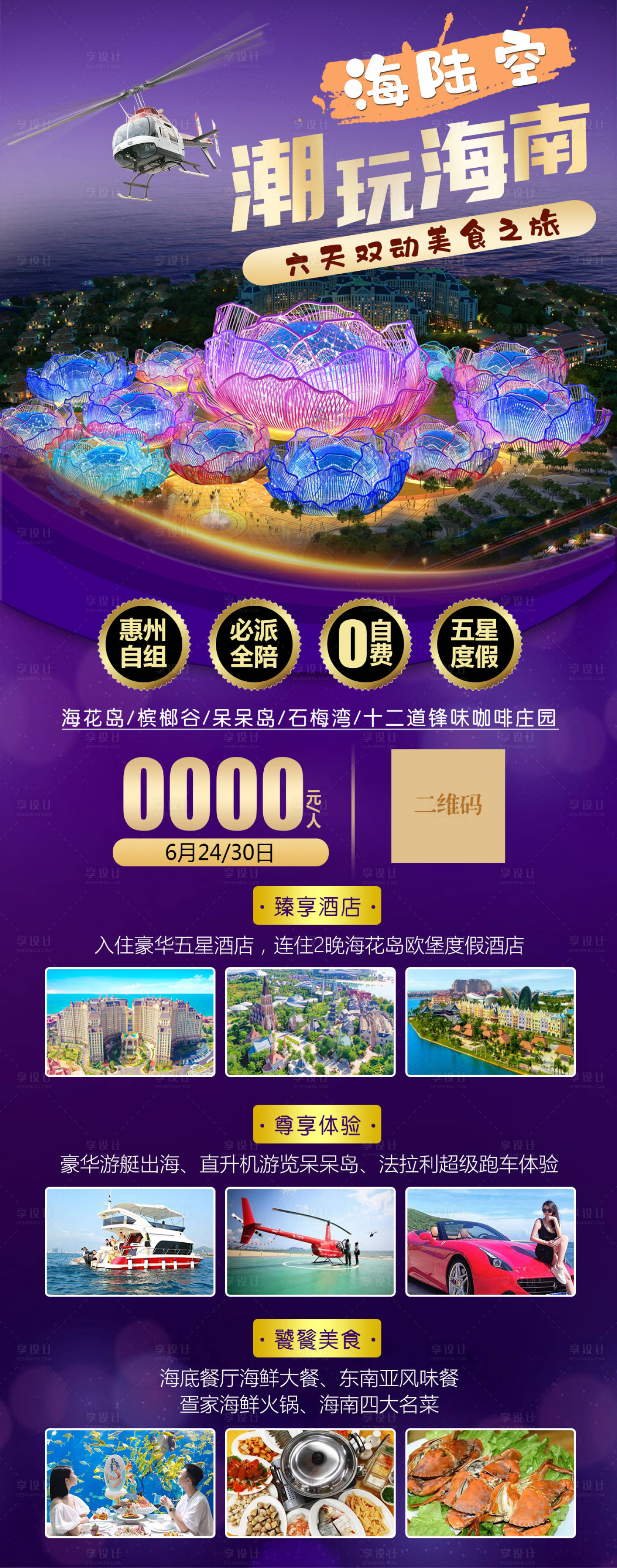 源文件下載【享設(shè)計(jì)】搜索編號：97690016337022477【海南海花島】