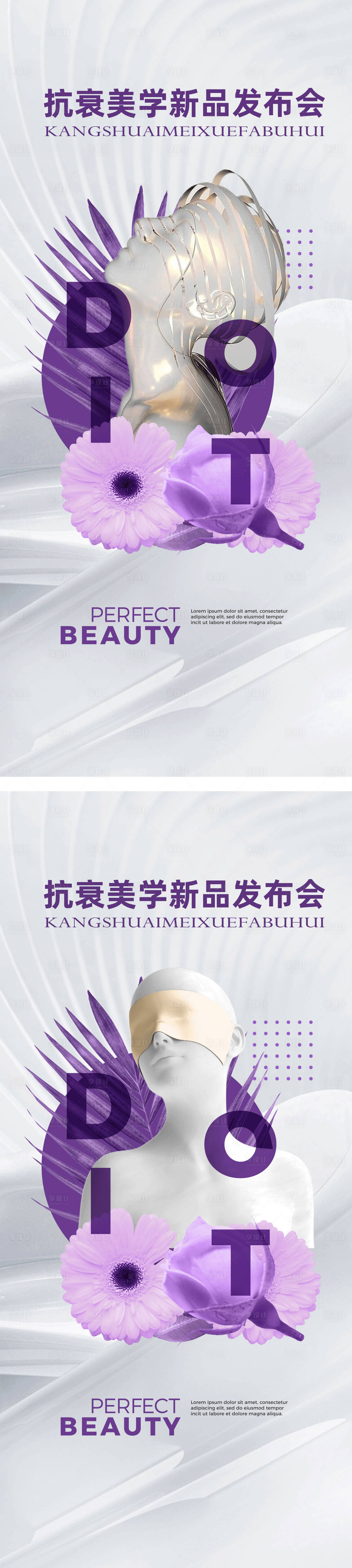 源文件下載【享設計】搜索編號：46830015953026755【美學新品發布海報私密海報宣傳圖活動】
