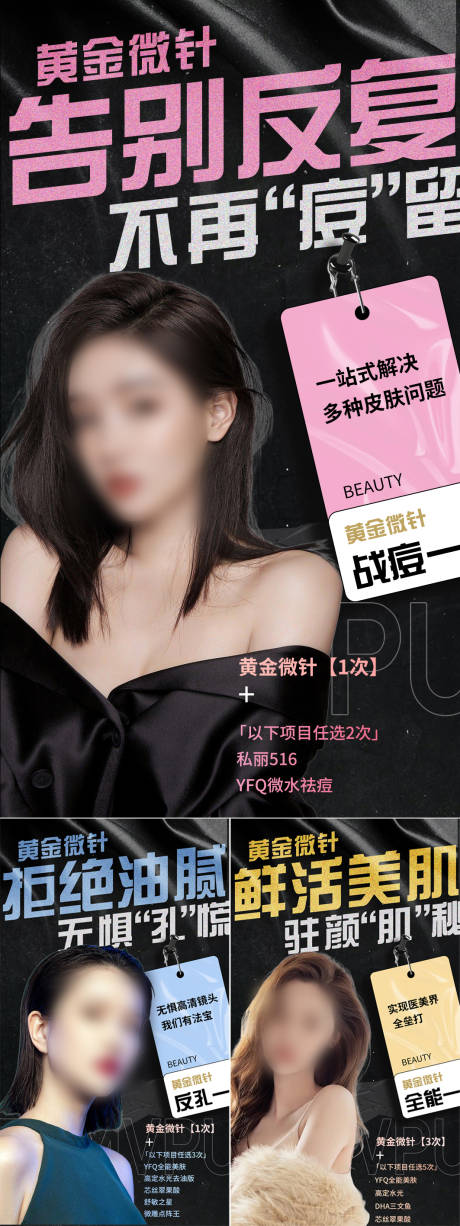 源文件下載【享設(shè)計(jì)】搜索編號(hào)：75570016197602748【醫(yī)美黃金微針 】