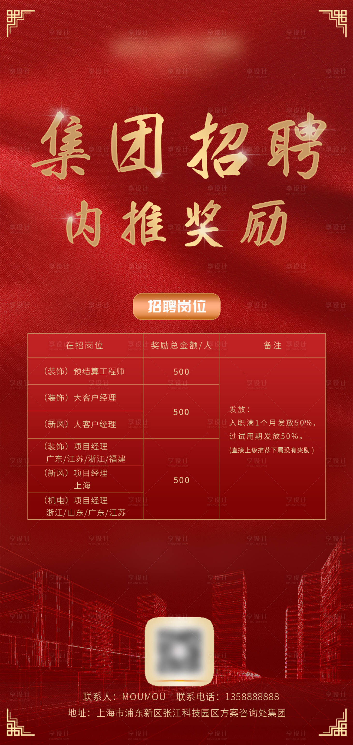 源文件下载【招聘海报】编号：14380015978802680