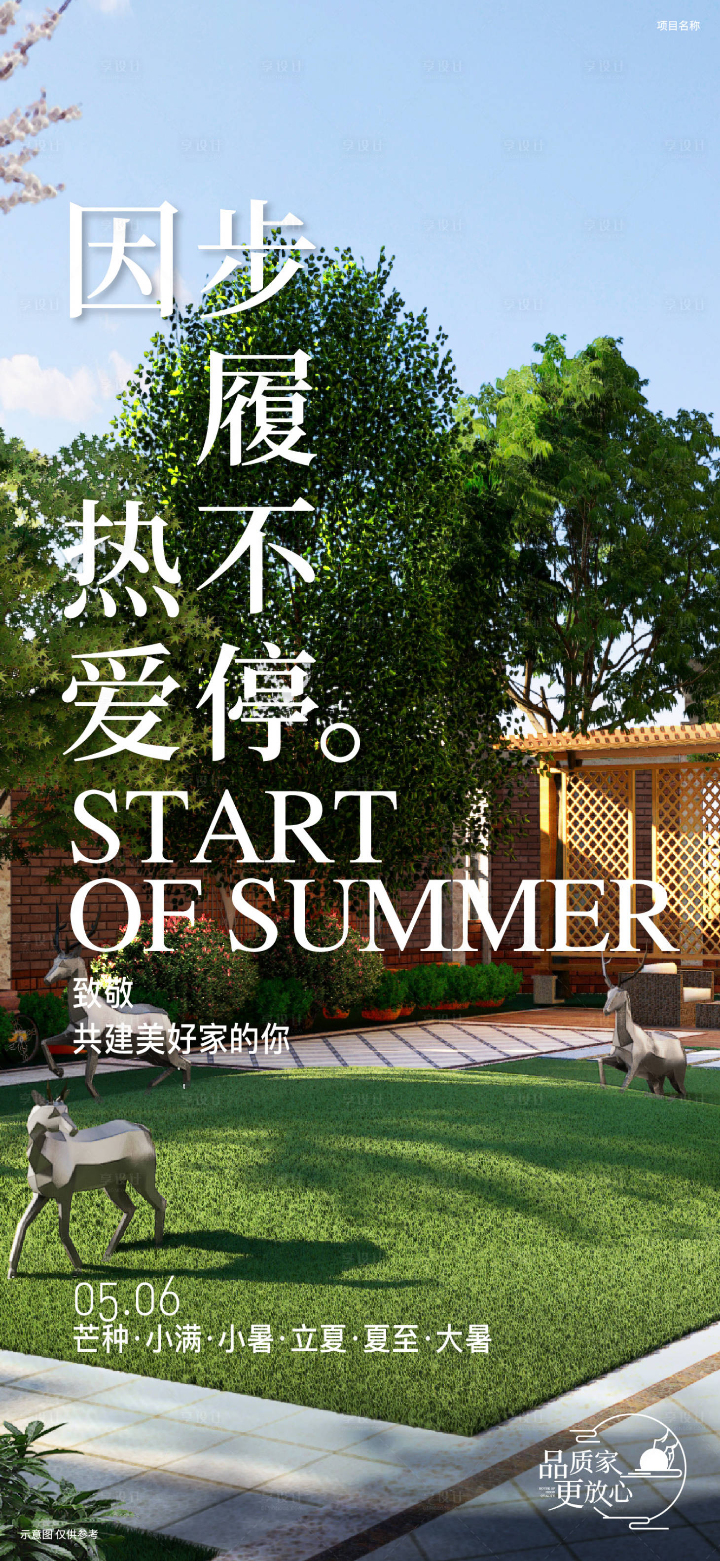 源文件下载【享设计】搜索编号：33070016278867169【芒种小满小暑立夏夏至大暑海报 】