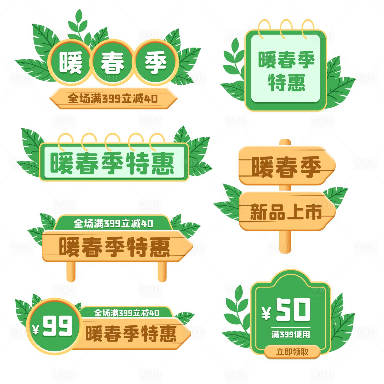 源文件下載【享設計】搜索編號：17260015967691364【春季新品上市標簽】