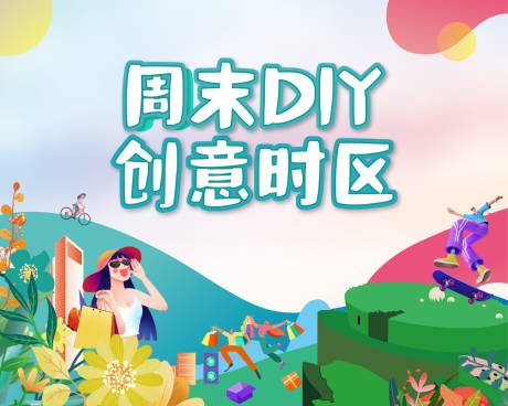 源文件下载【趣味diy背景】编号：27840015964146852