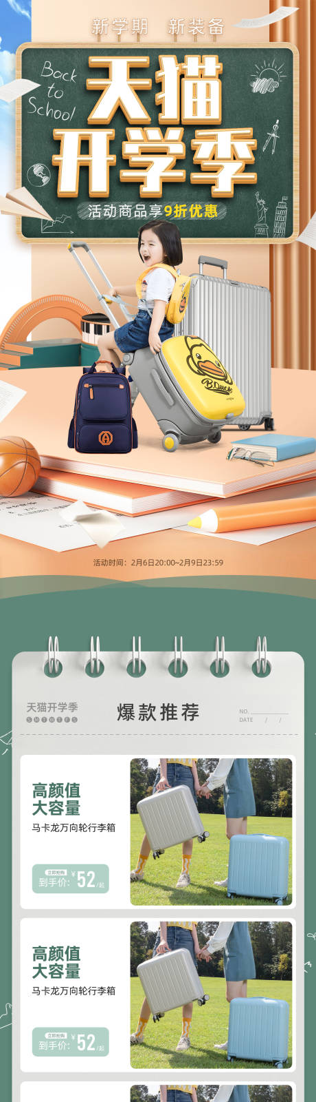 源文件下载【箱包开学季首页】编号：92070016370052004