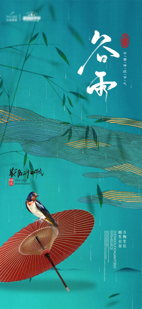 源文件下載【谷雨海報】編號：20230413134625381