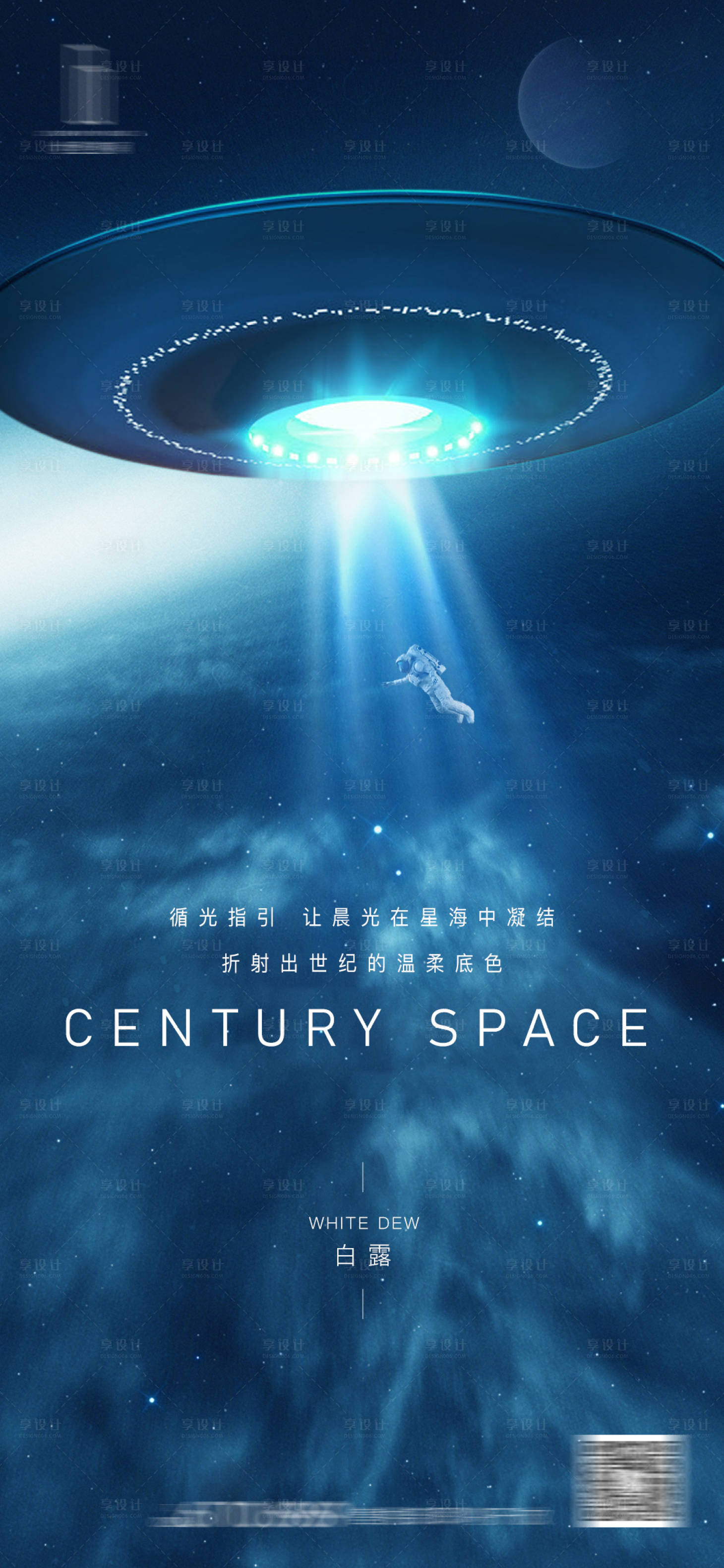 源文件下載【享設計】搜索編號：28520016155839103【白露海報】