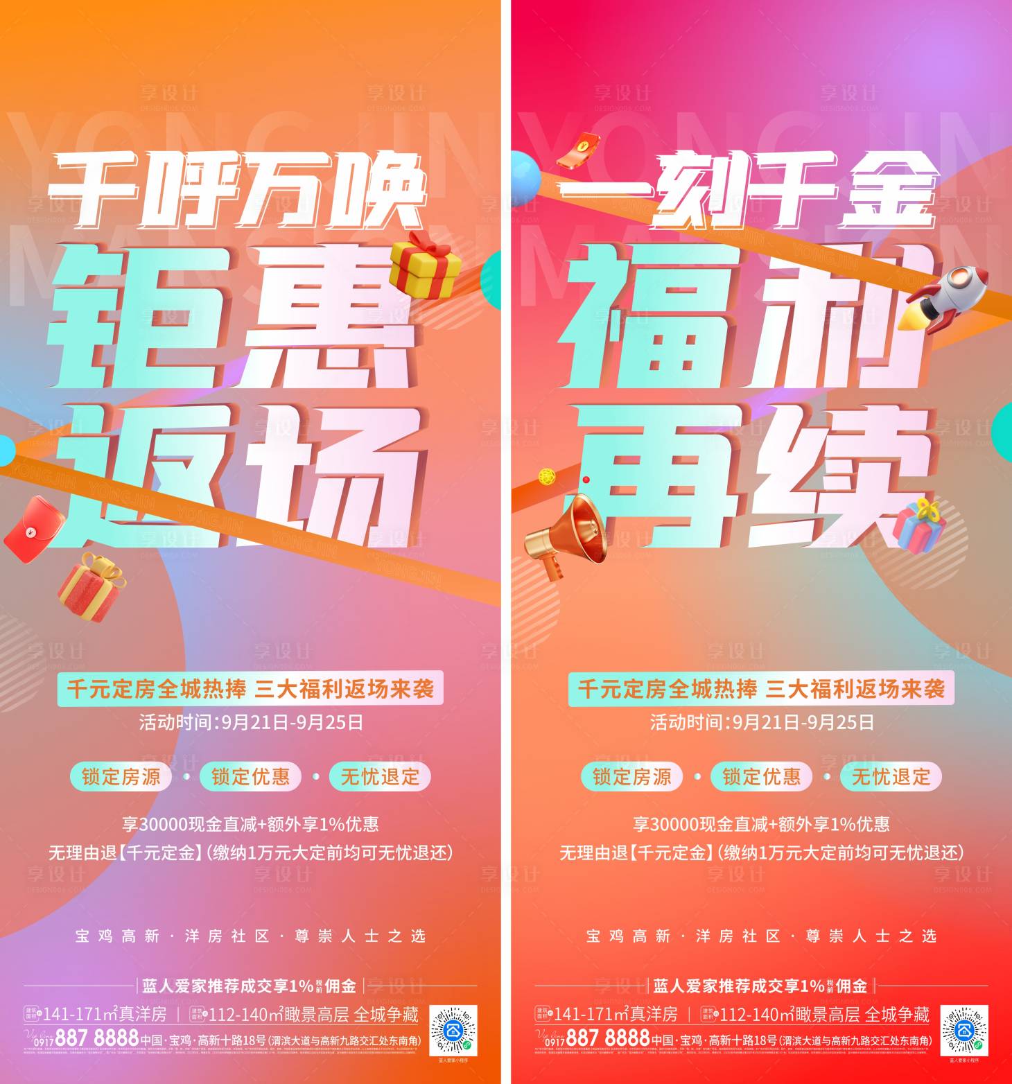 源文件下载【活动海报】编号：66390015980174593