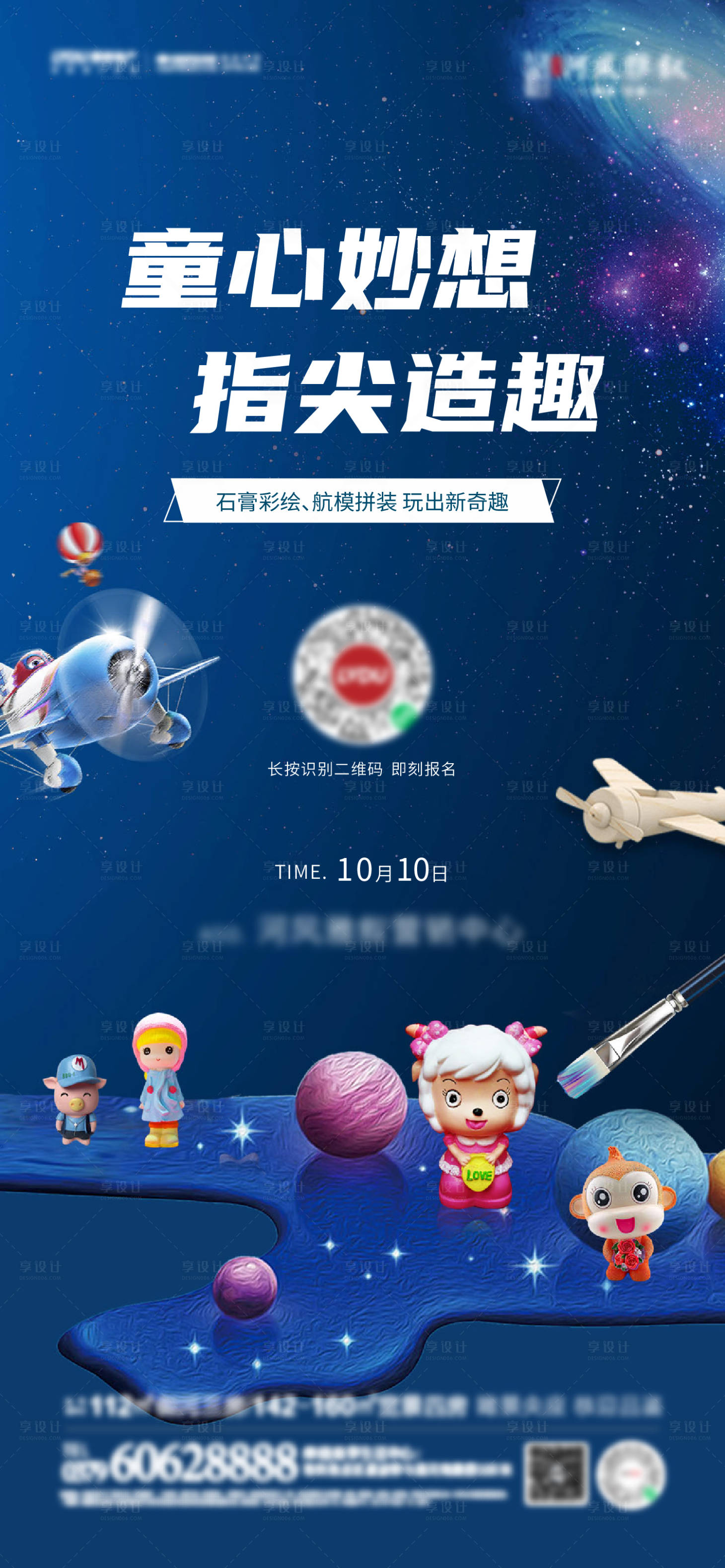 源文件下載【享設(shè)計(jì)】搜索編號(hào)：85710016016471301【地產(chǎn)暖場(chǎng)活動(dòng)】